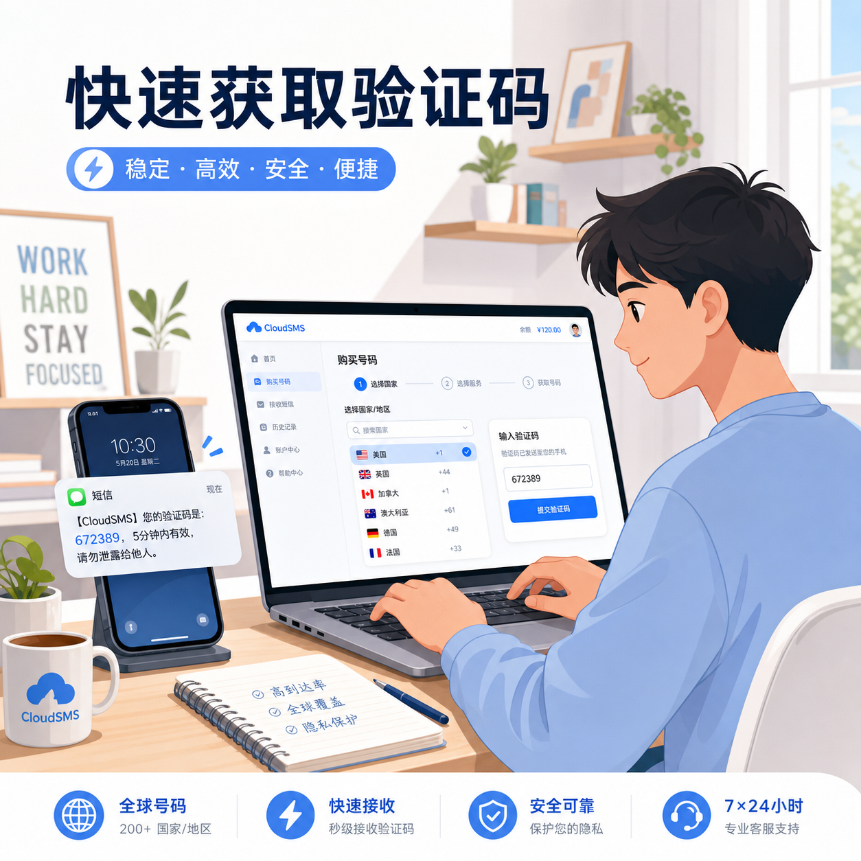 桌前用虚拟号接收验证码