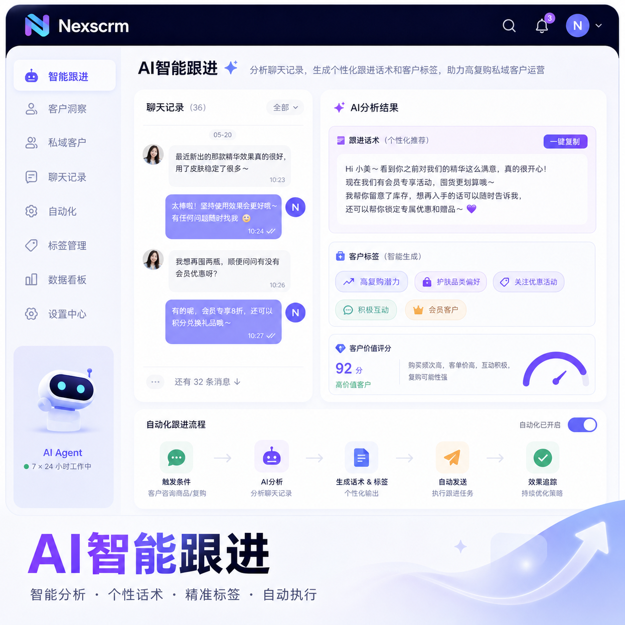 AI Agent高复购私域跟进实操要点
