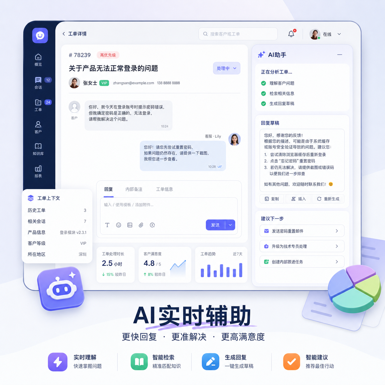 客服界面AI实时起草辅助 客服界面AI实时起草辅助
