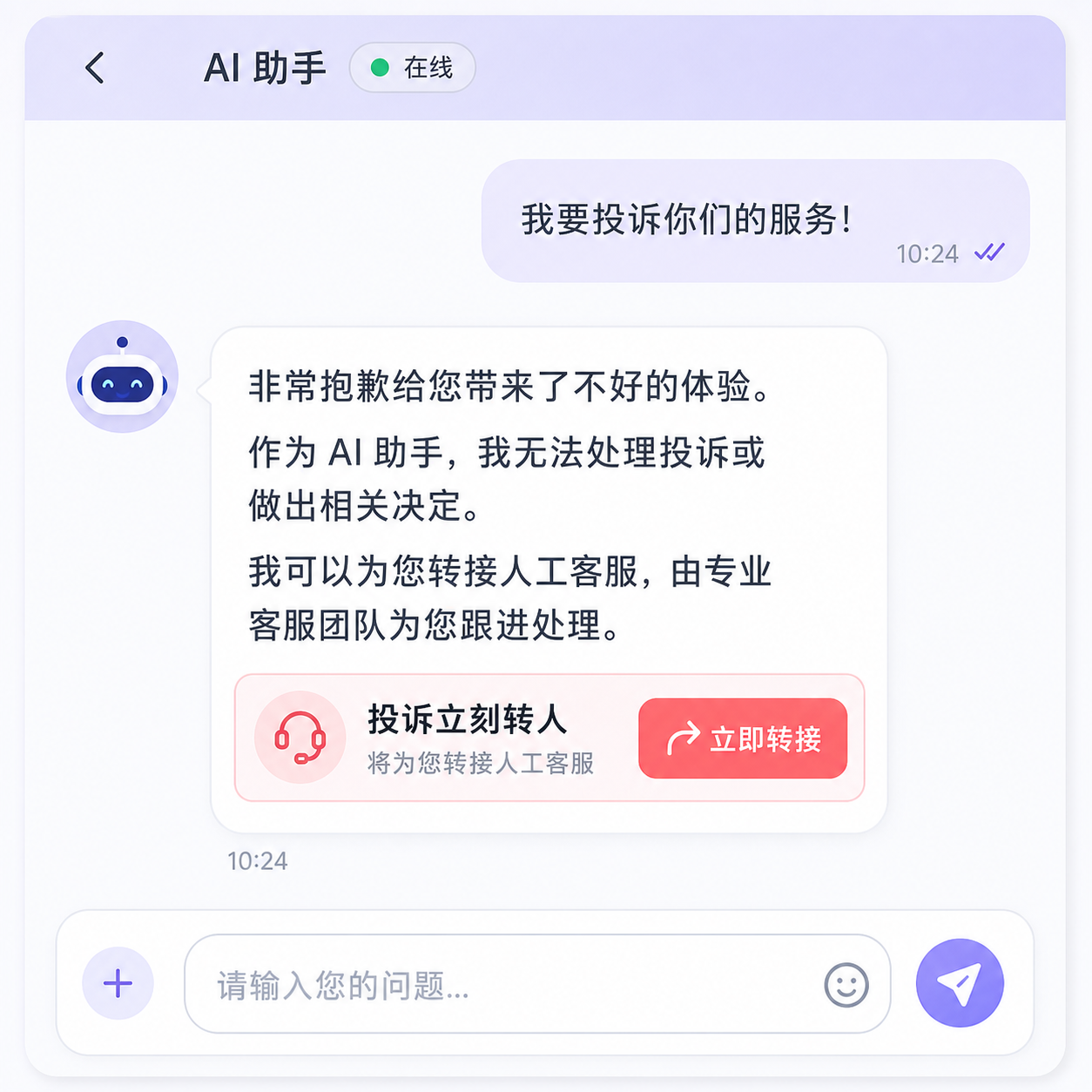 客服界面投诉边界优先转真人 客服界面投诉边界优先转真人