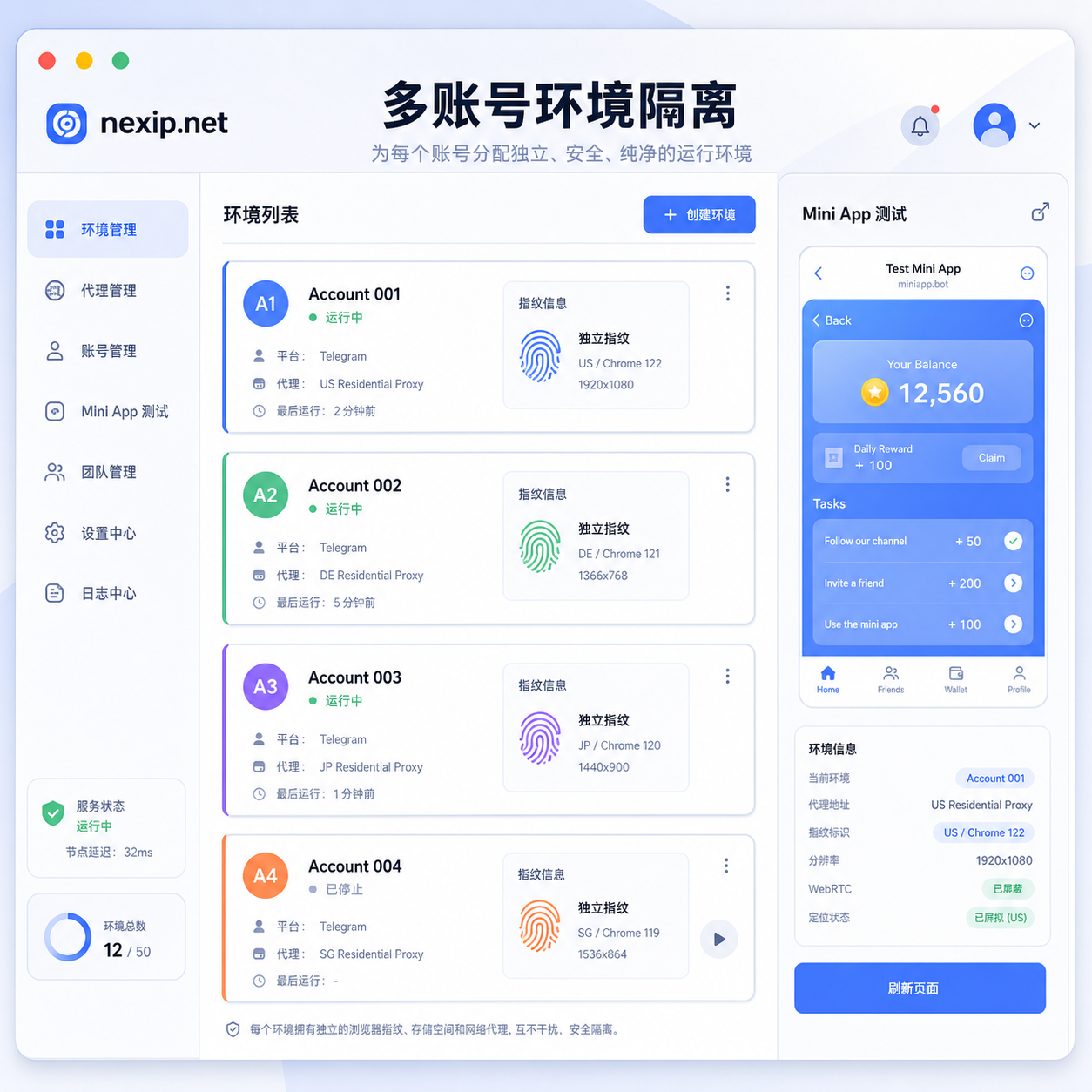 多账号Bot环境隔离管理界面