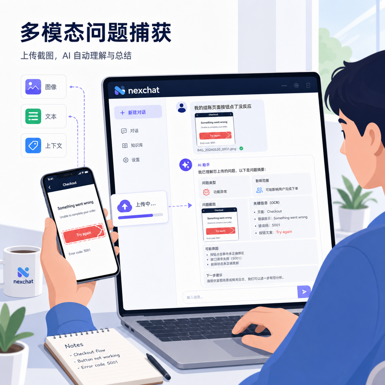 客户向nexchat上传截图捕获问题 客户向nexchat上传截图捕获问题