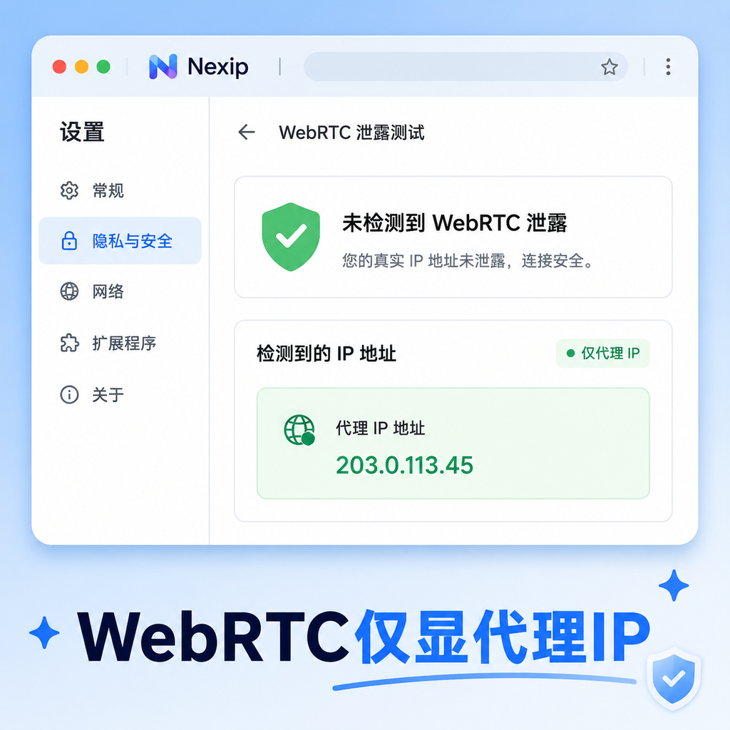 Browser interface checking WebRTC shows only proxy IP Browser interface checking WebRTC shows only proxy IP