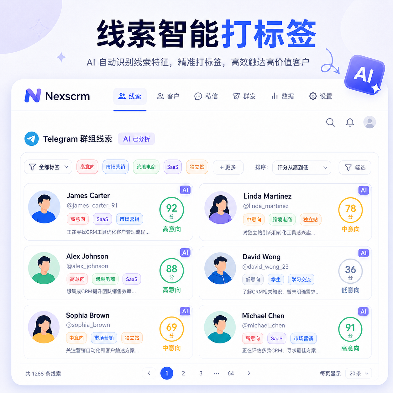 Nexscrm界面群聊线索智能打标签 Nexscrm界面群聊线索智能打标签