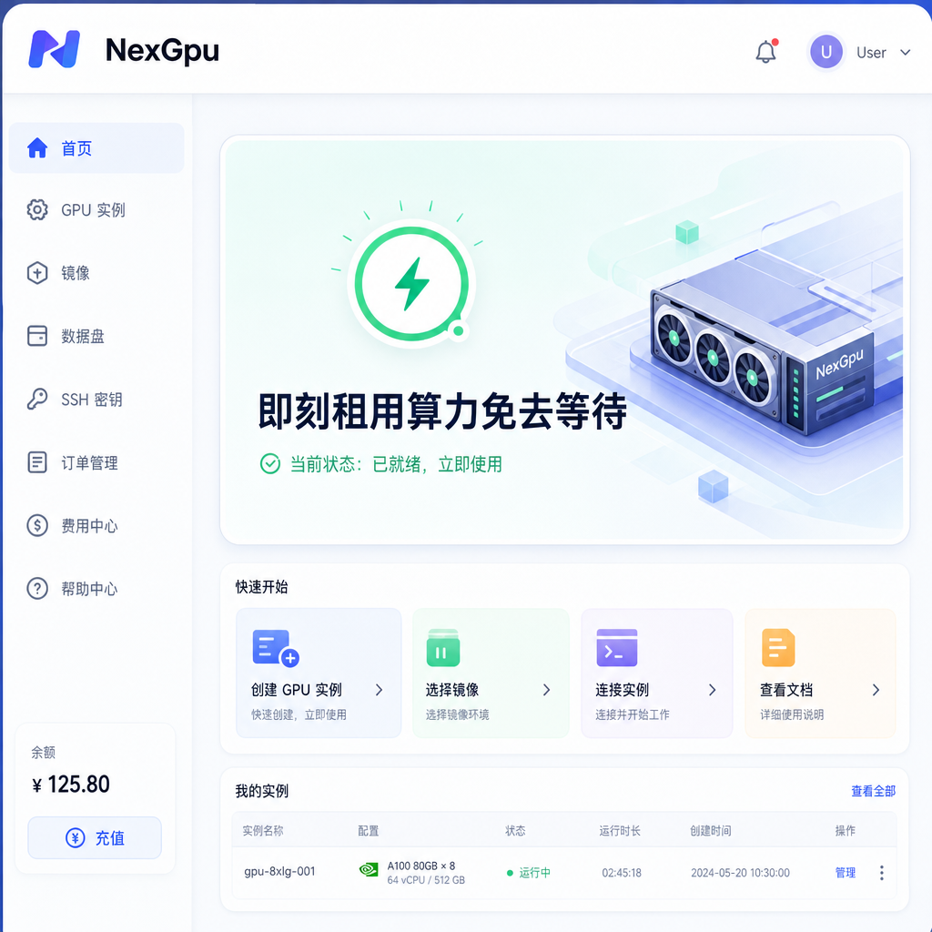 中小团队通过算力平台即刻获取所需算力。 中小团队通过算力平台即刻获取所需算力。