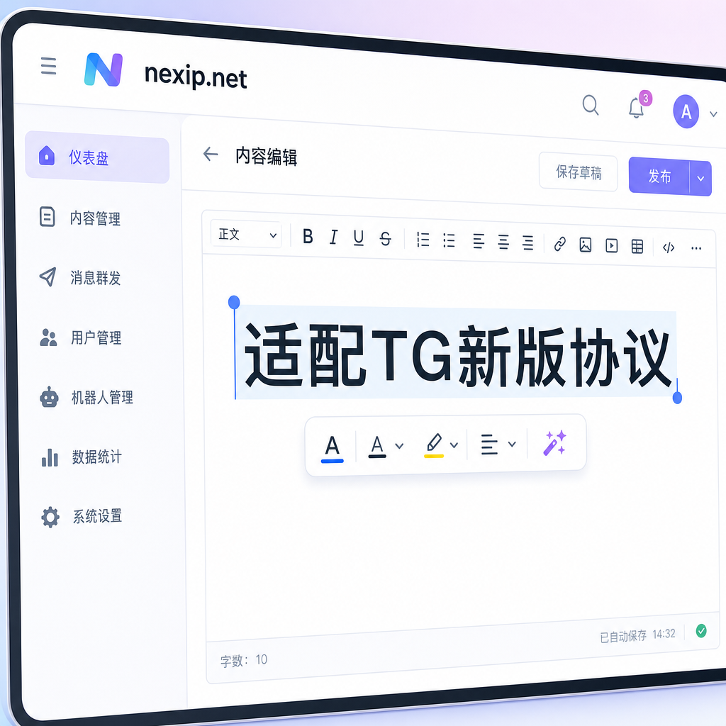 系统支持超长富文本编辑以适配电报新生态。