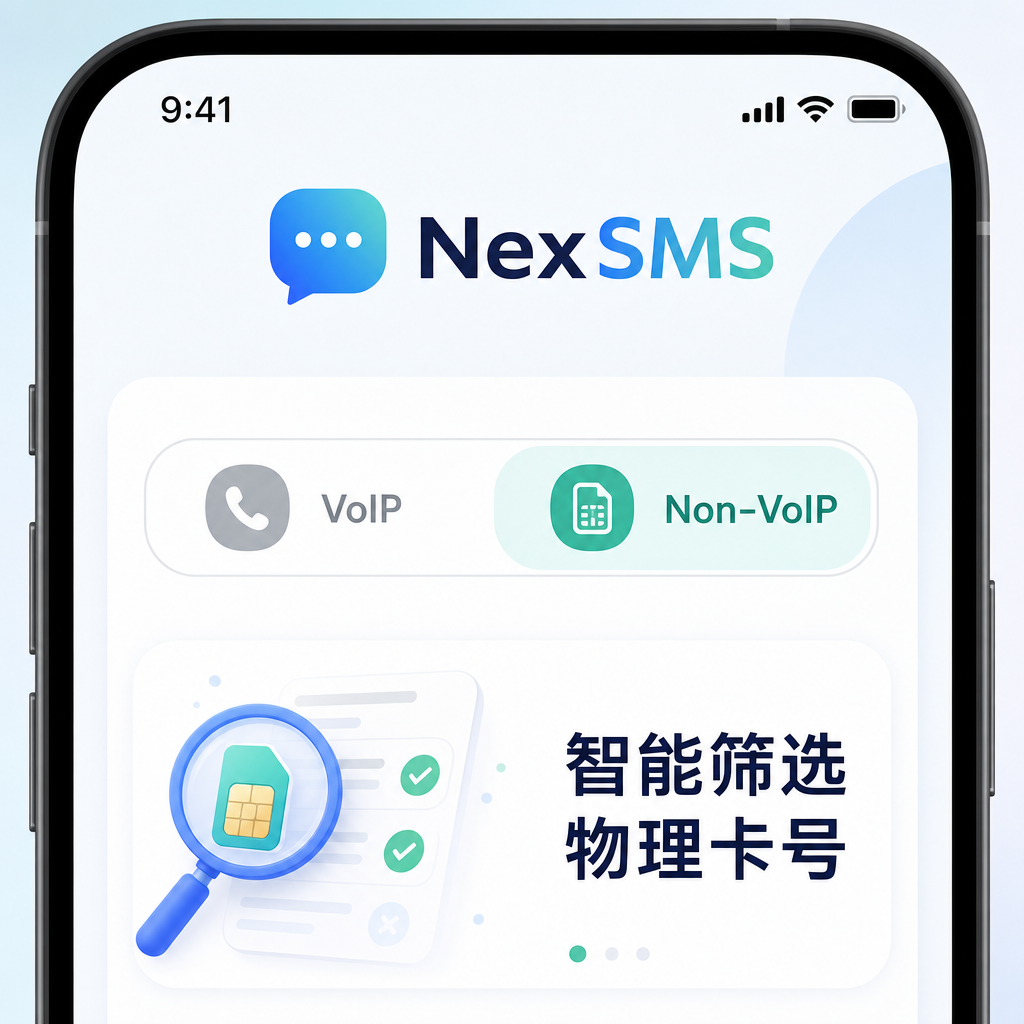 用户在软件中筛选出高质量的物理卡号码。