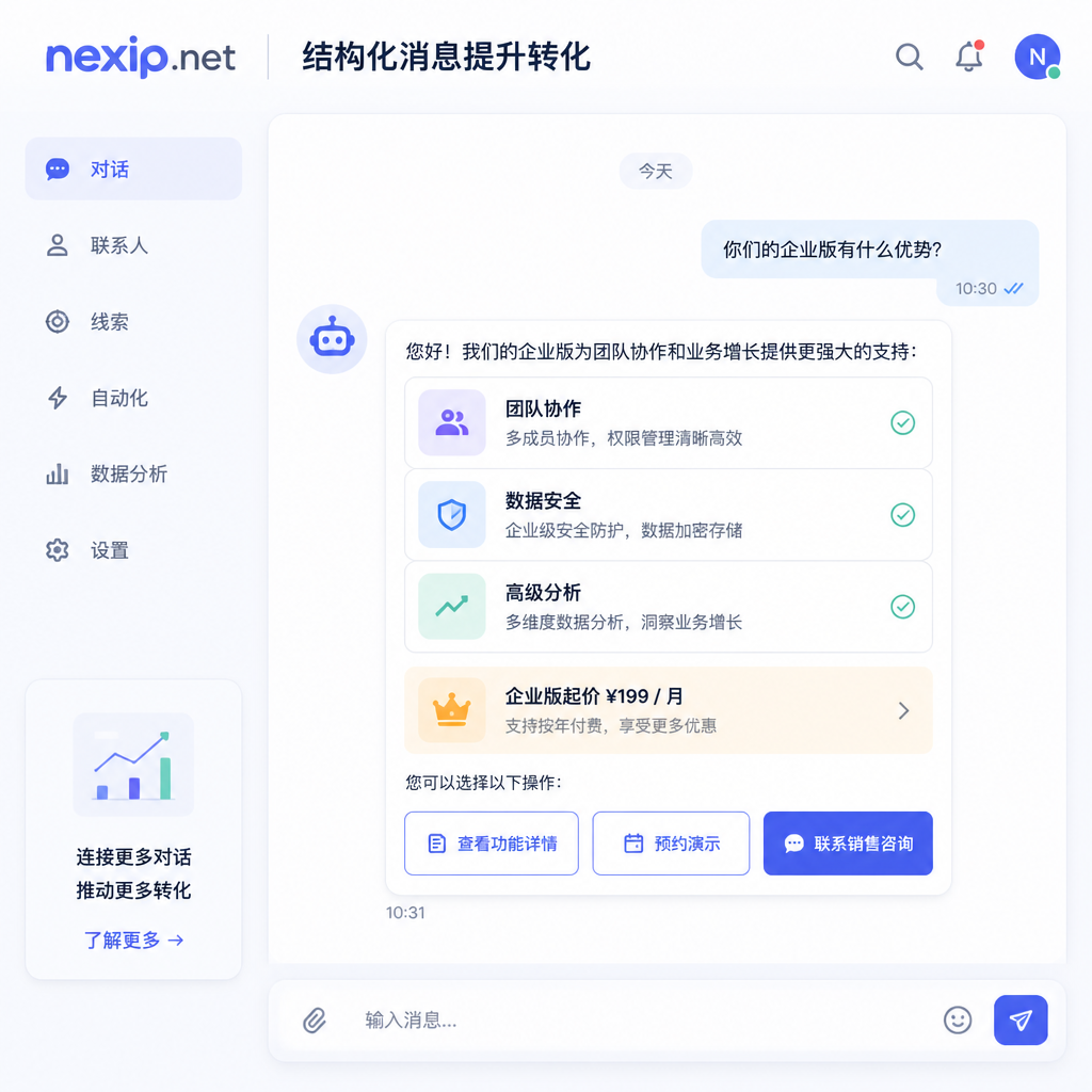官方Bot展示带有交互按钮的结构化消息。