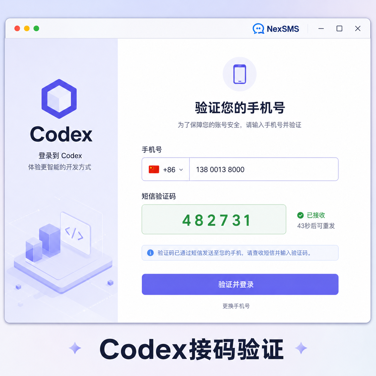 Codex登录验证手机号 用接码平台实操指南