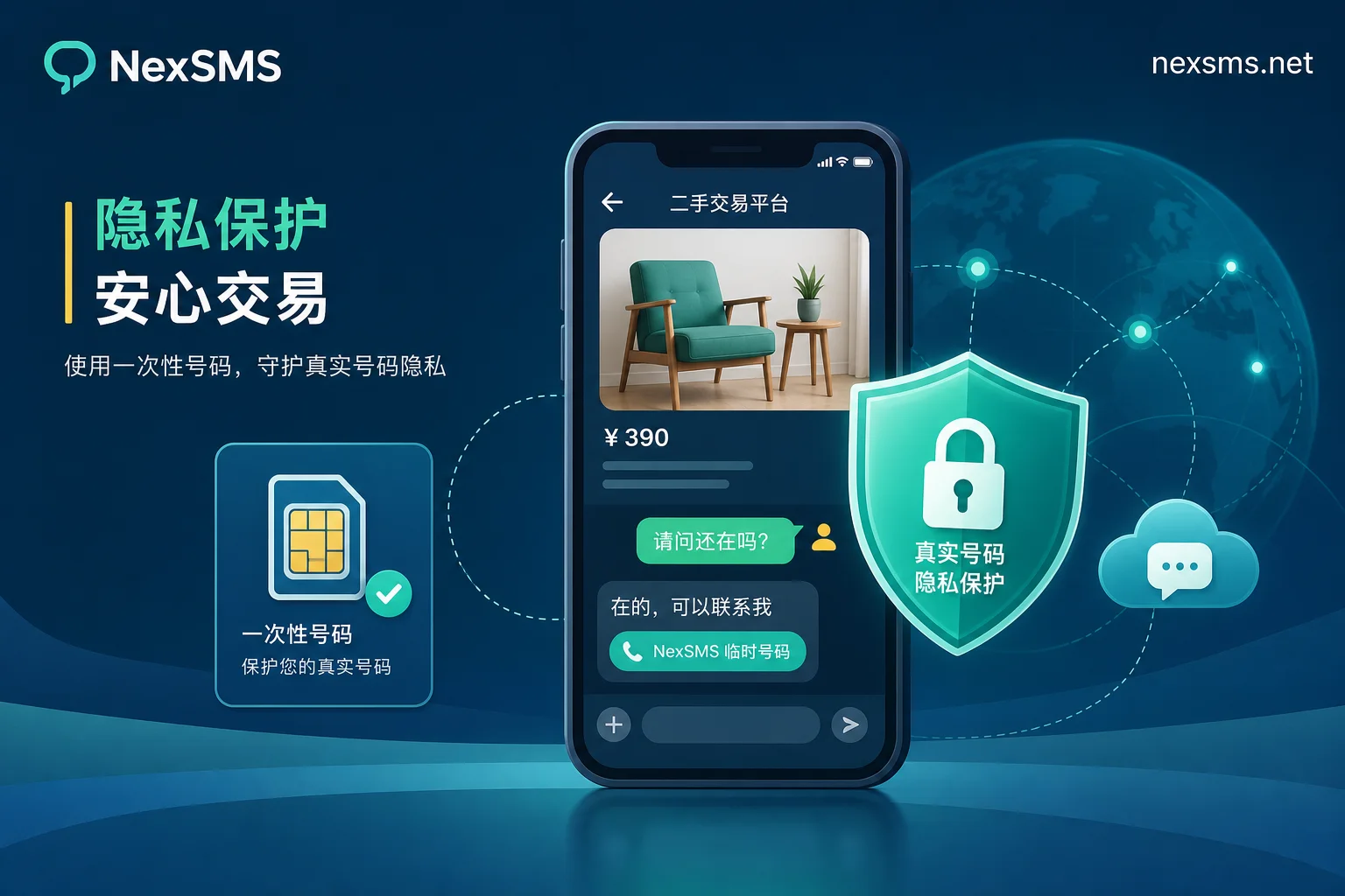 二手交易中使用一次性号码隔离主号 二手交易中使用一次性号码隔离主号