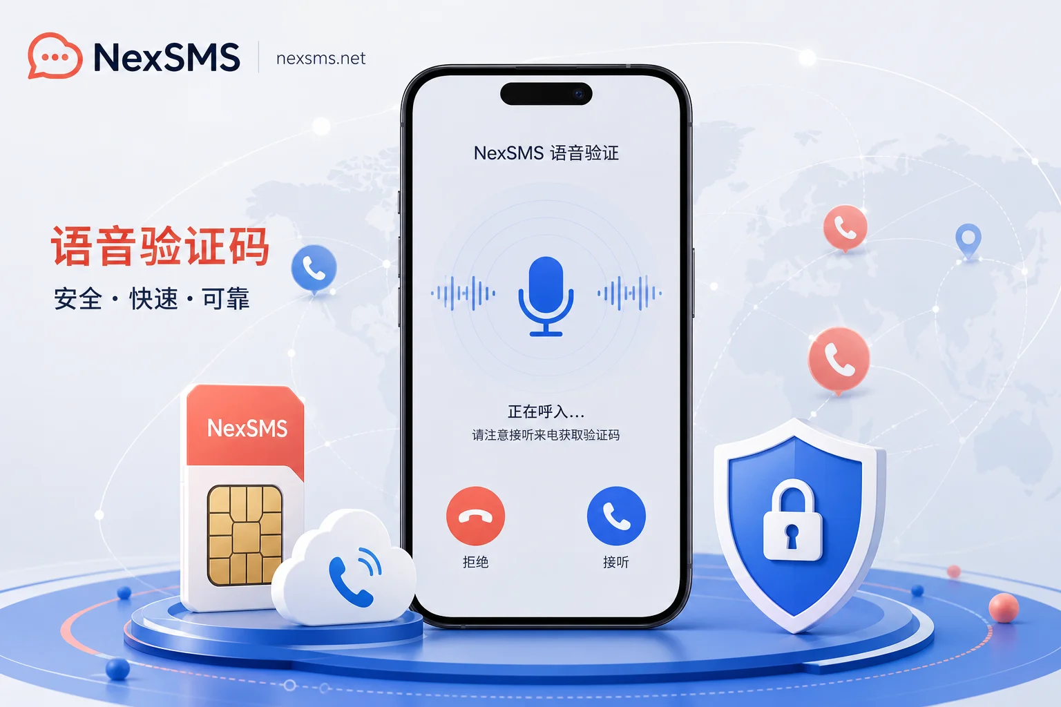 语音验证码接收要什么号码？先核对号段语音能力