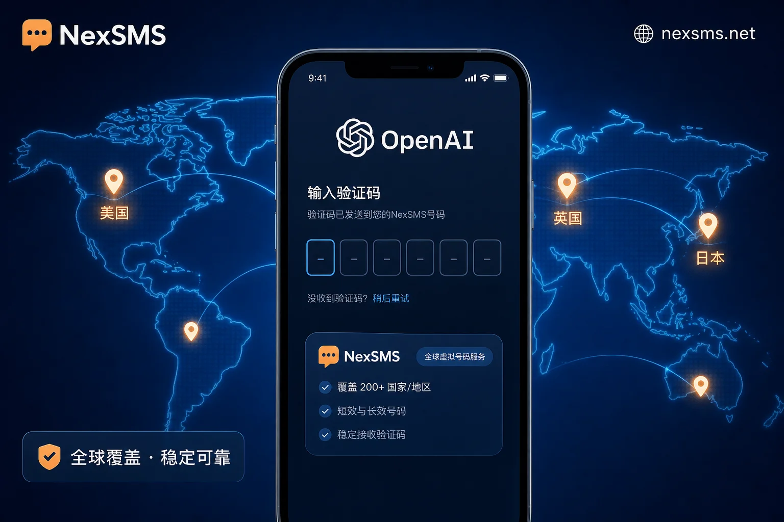 OpenAI 注册用哪个国家的手机号？支持国家、号码类型与验证时机