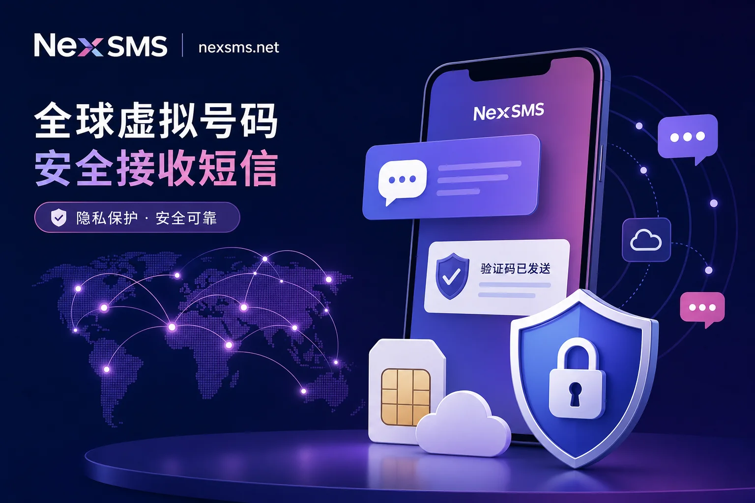 海外接码平台选型指南：在 SMS 监管趋严时代实现号码隔离与高效收码