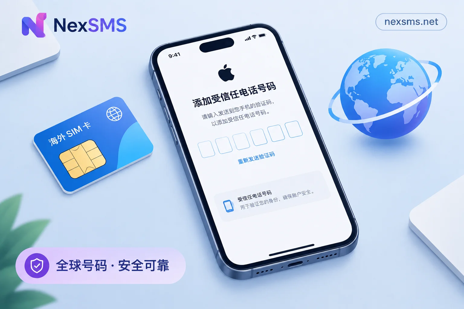 苹果 ID 换绑海外手机号收不到验证码：按这个顺序排查，再选一个以后还能收码的号码