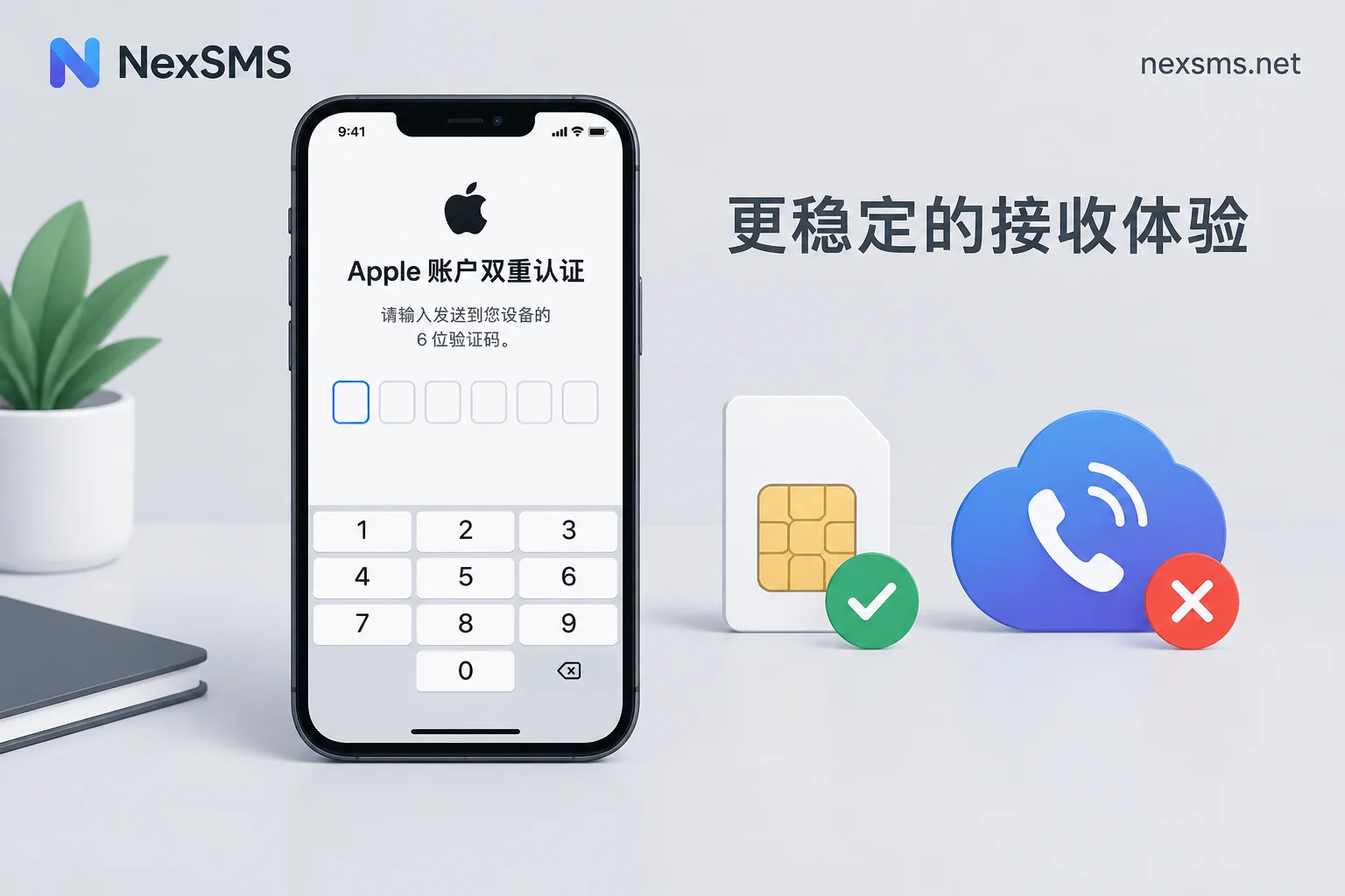 海外 Apple ID 能用虚拟号码吗？先看线路类型，再看以后能不能收码