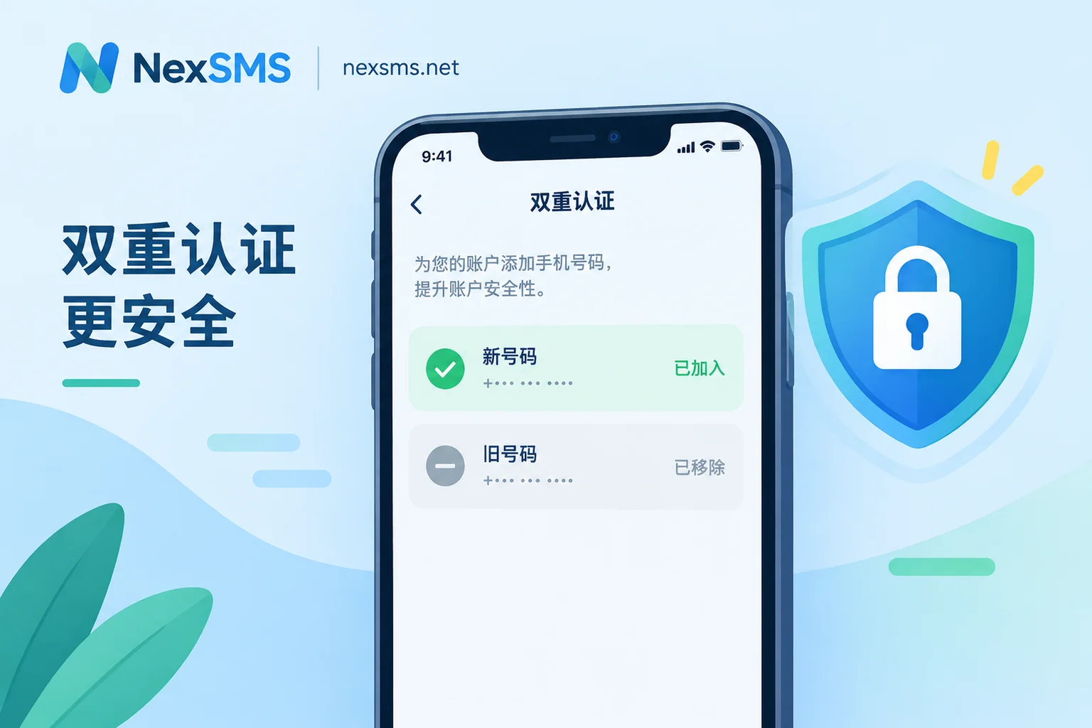 Apple ID 双重认证换号步骤：先加新号再删旧号，旧号停用时走账户恢复
