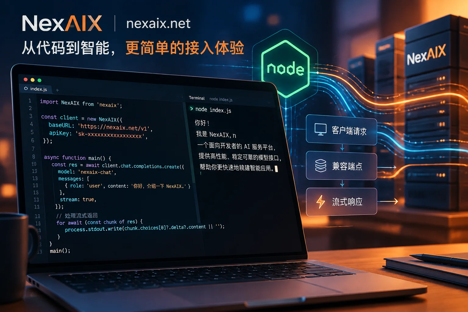 Node.js 通过 OpenAI 兼容端点调用 AI API 并流式输出