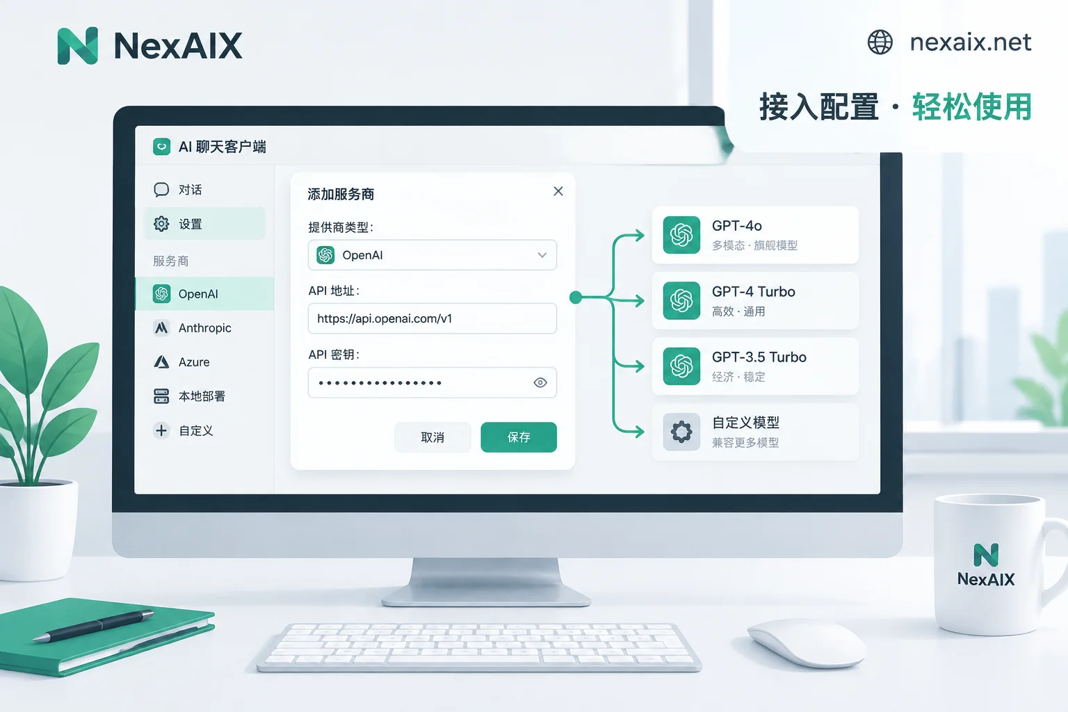 在 Cherry Studio 中配置自定义服务商与模型的示意封面
