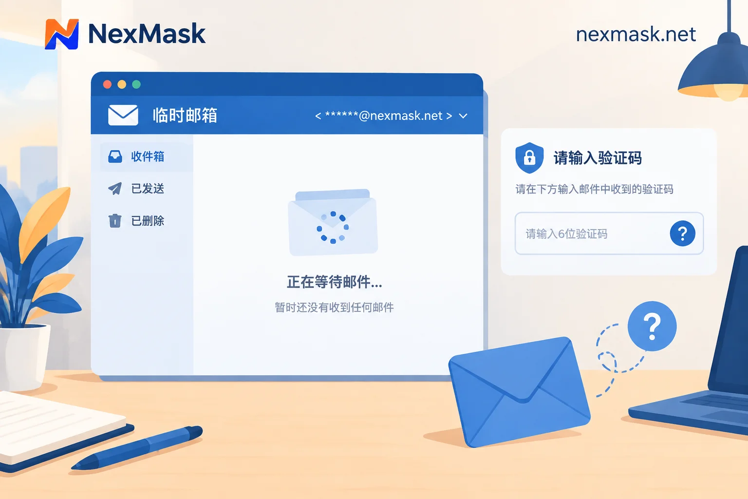 临时邮箱收不到邮件的排查场景示意