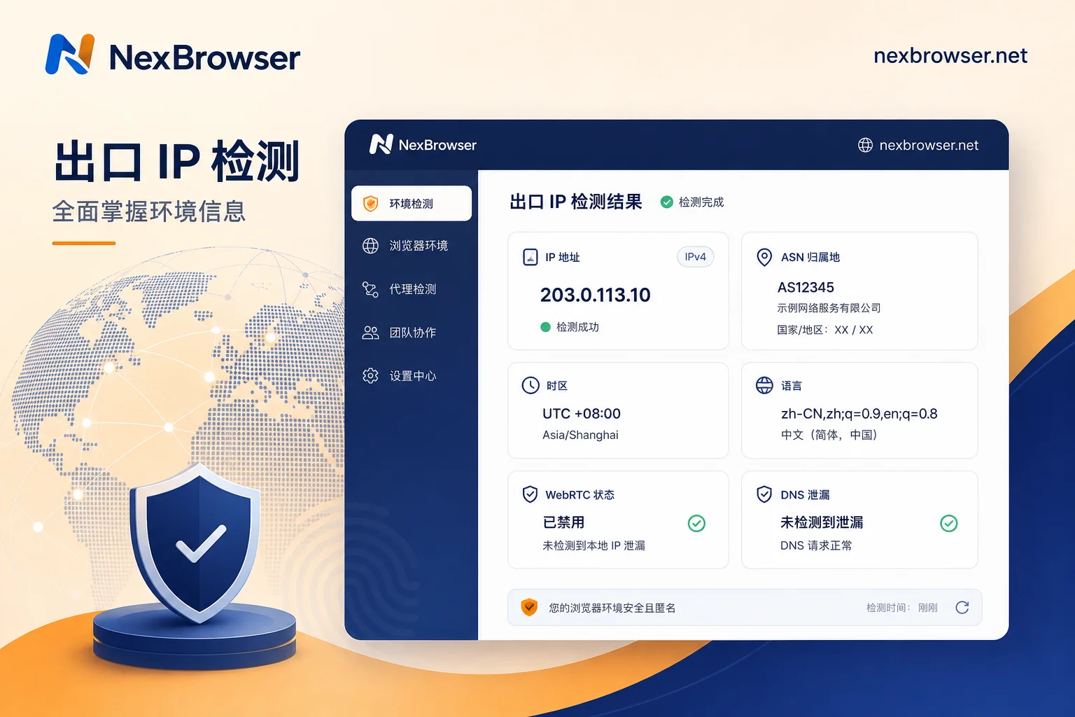 出口IP与ASN归属检测示例