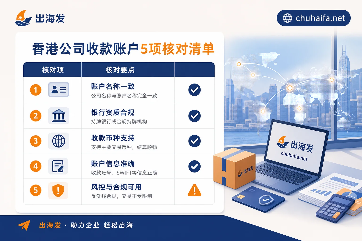 Hong Kong company receiving account 5-item check table Hong Kong company receiving account 5-item check table