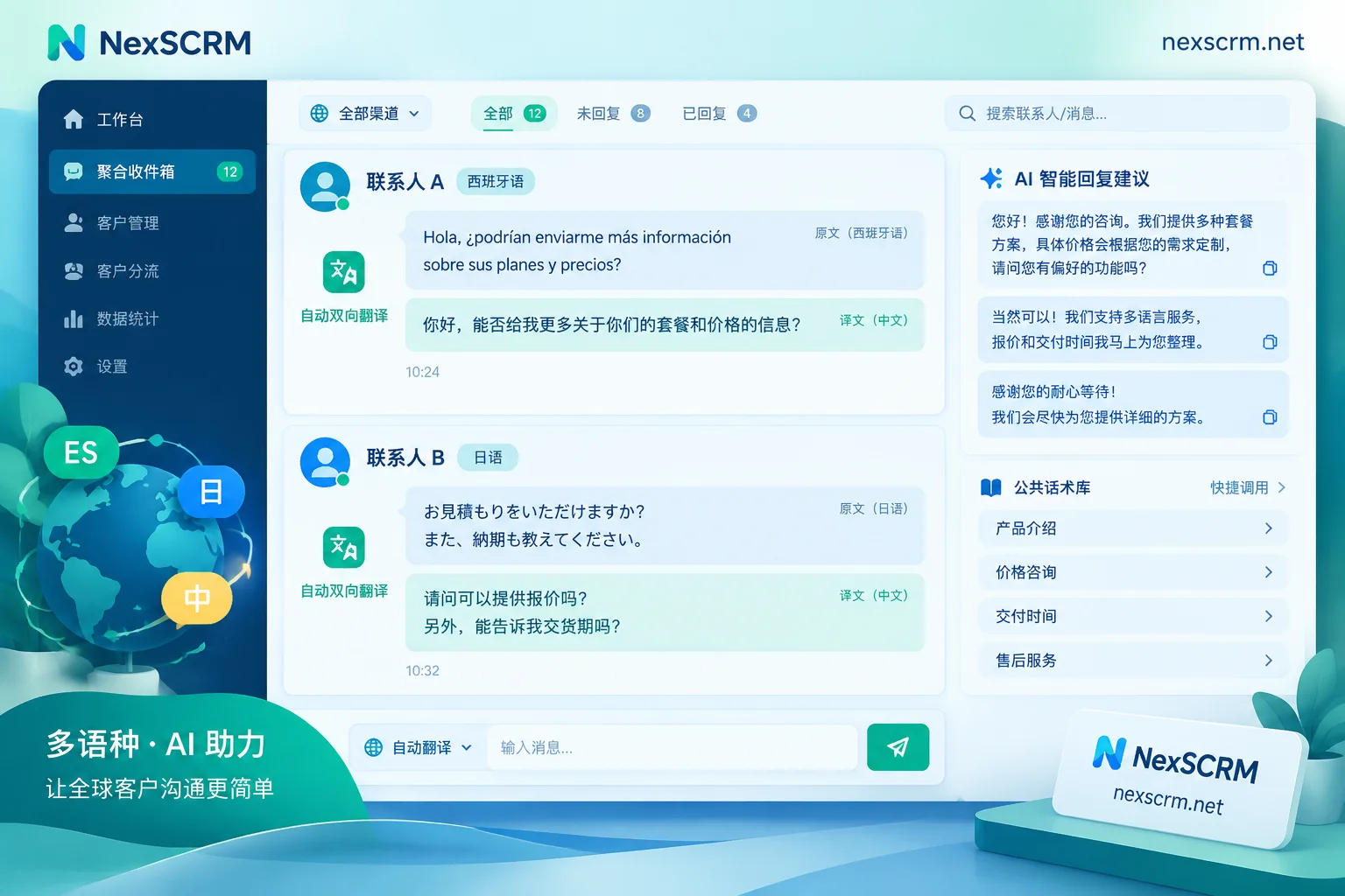 Interface illustration of setting translation language independently per contact and AI script-assisted replies Interface illustration of setting translation language independently per contact and AI script-assisted replies