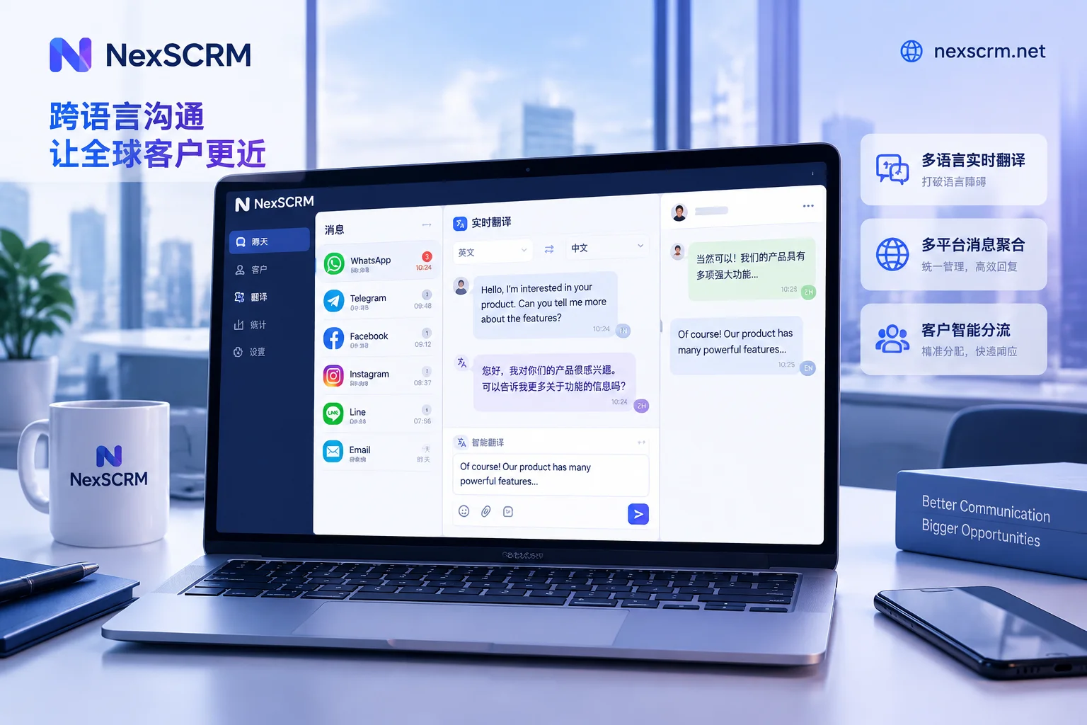NexSCRM 实时多语言翻译工作台界面