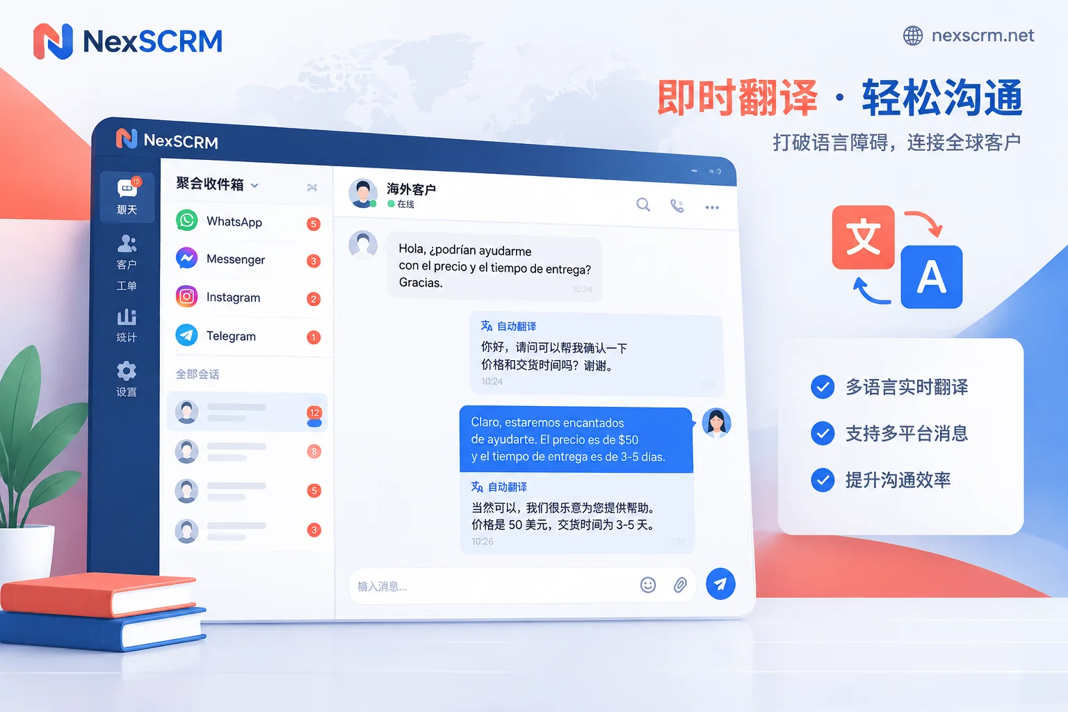 NexSCRM chat workspace with built-in real-time translation display NexSCRM chat workspace with built-in real-time translation display