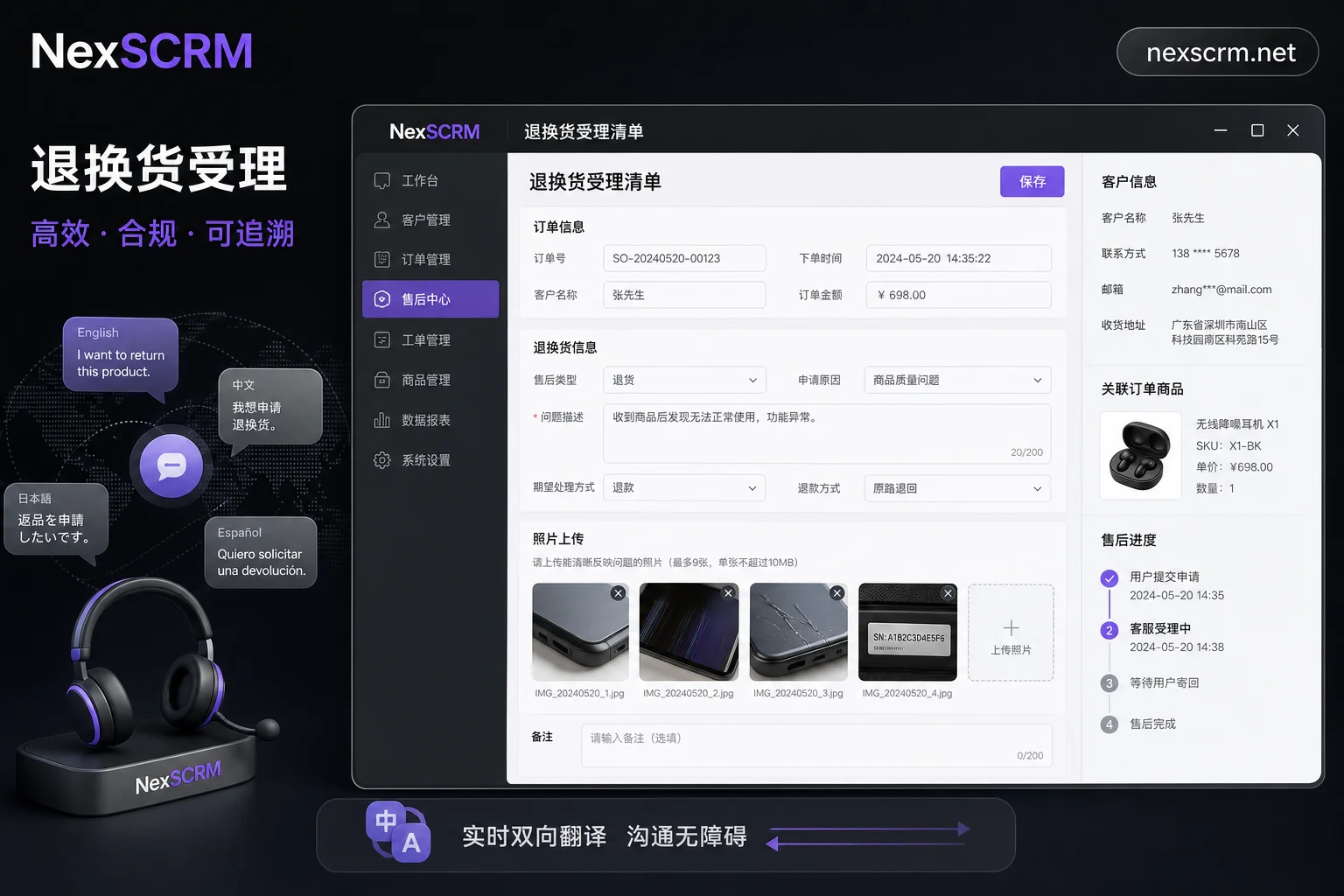 退换货受理信息收集清单示意