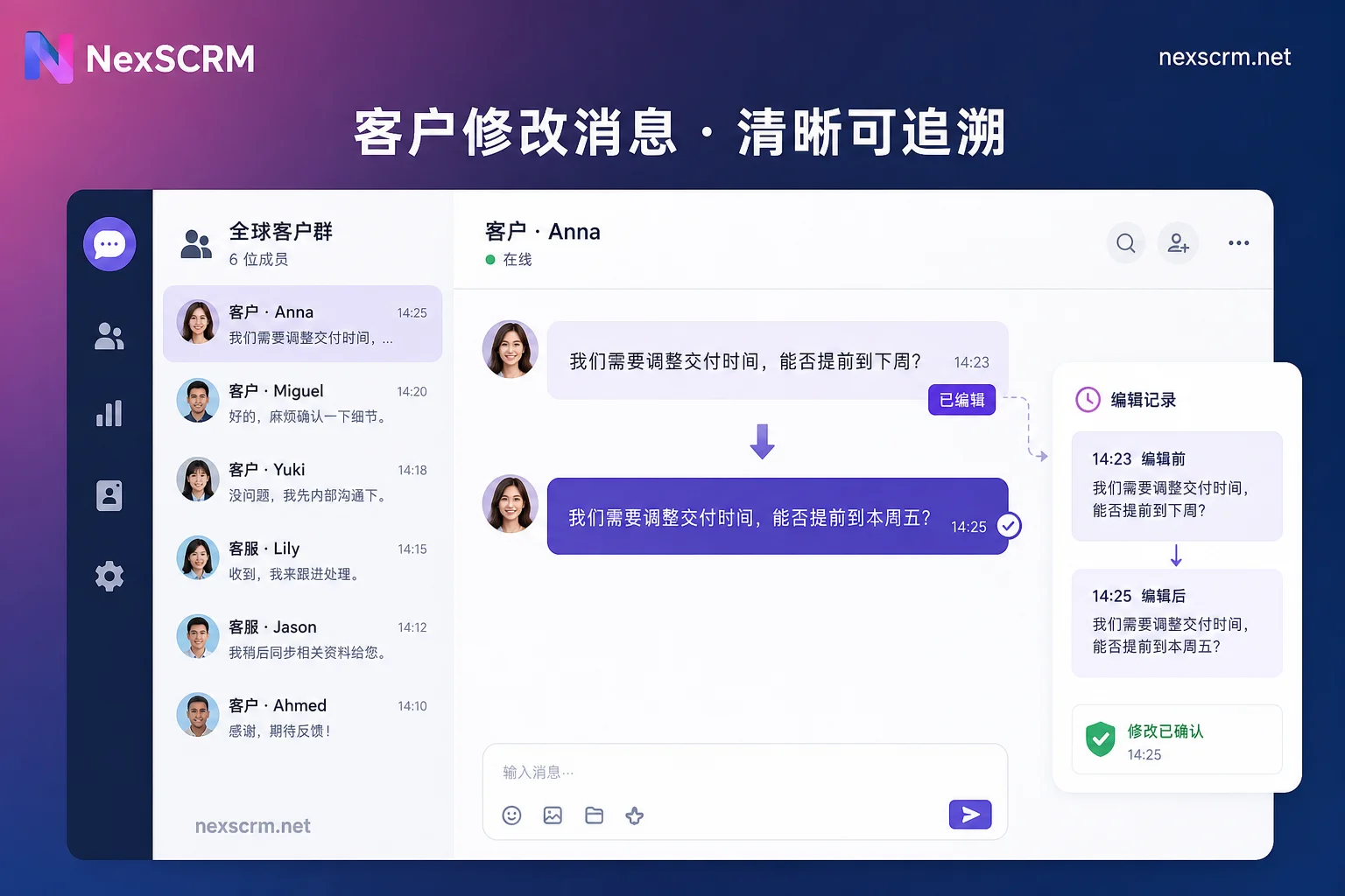 群聊中修改售后信息的对话示意图
