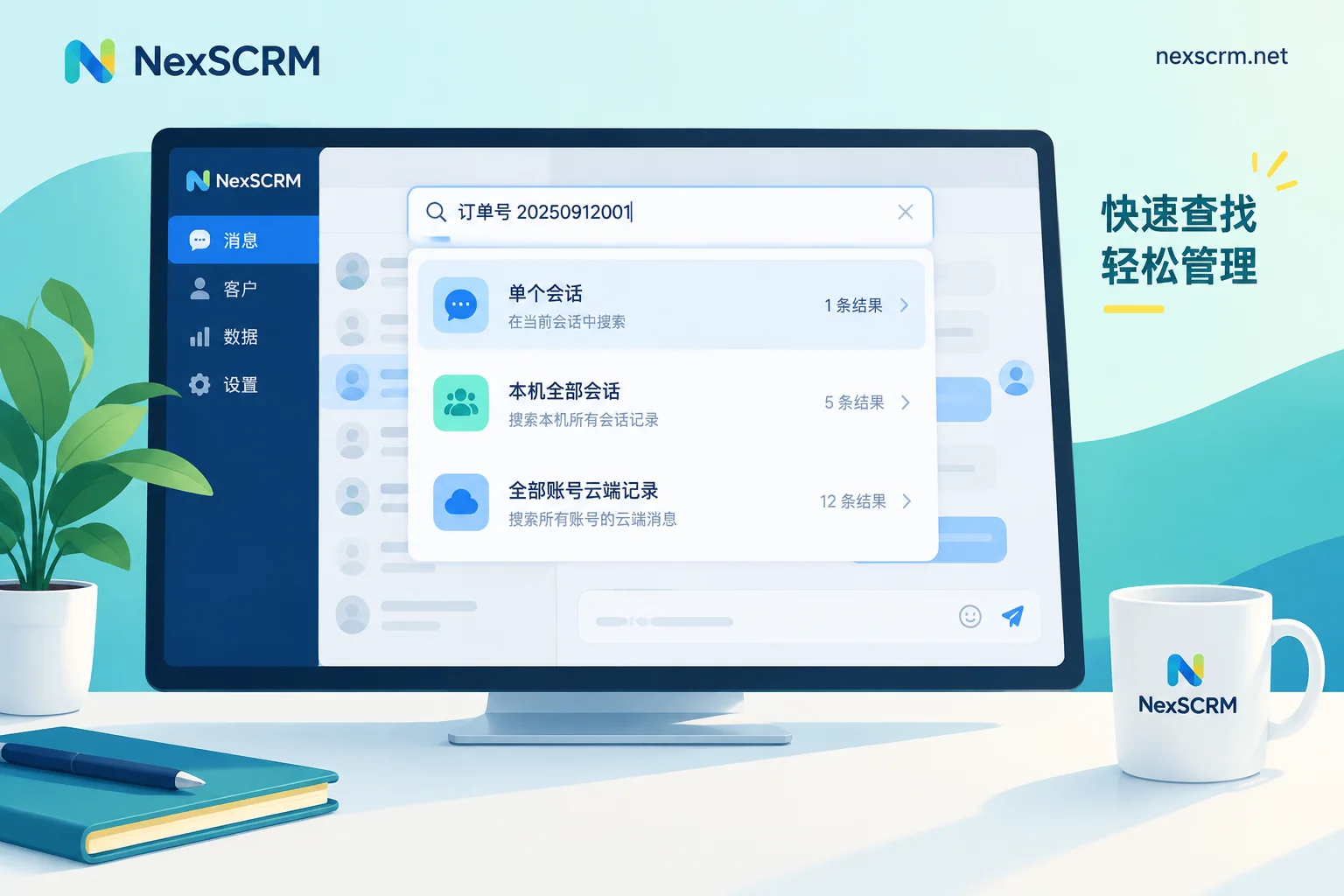 聊天记录怎么按关键词检索历史消息：先分清搜单聊、搜全局还是搜全账号