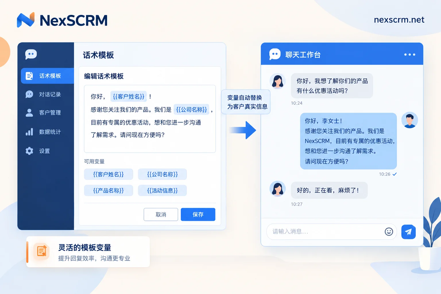 快捷回复模板中的变量渲染成客户名称的示意