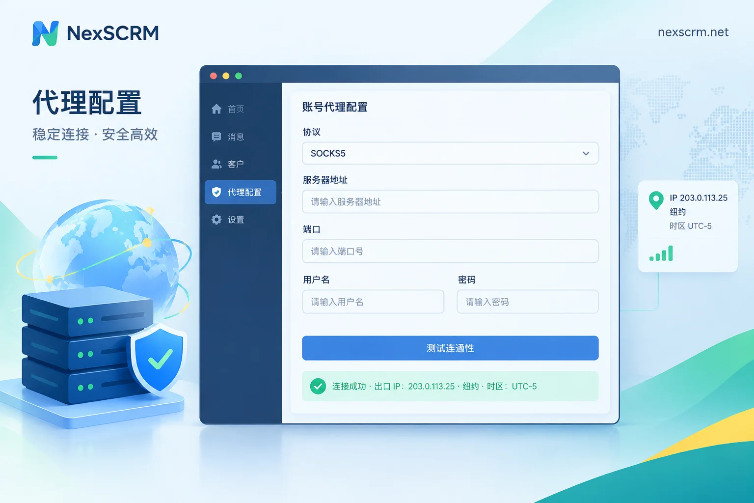 Account proxy configuration panel: protocol, host, port, authentication info, and connectivity test results Account proxy configuration panel: protocol, host, port, authentication info, and connectivity test results