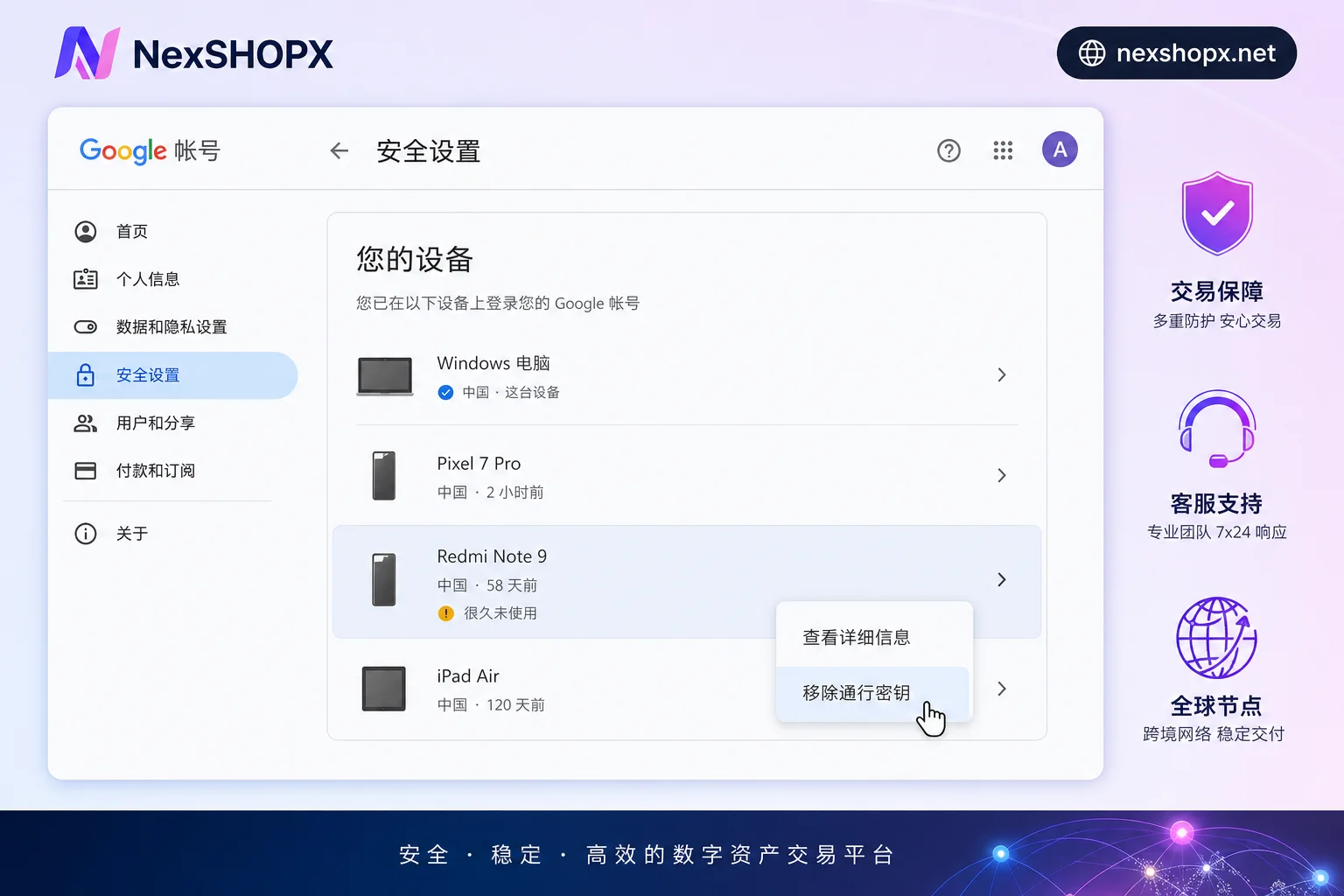 在安全设置中移除旧设备通行密钥操作指引