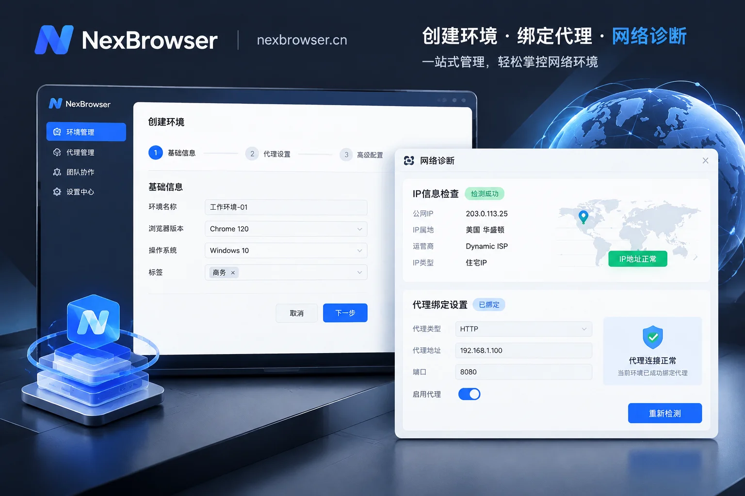 NexBrowser 网络配置与环境诊断 NexBrowser 网络配置与环境诊断