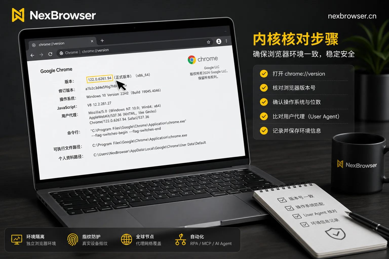 在指纹浏览器中核对内核版本
