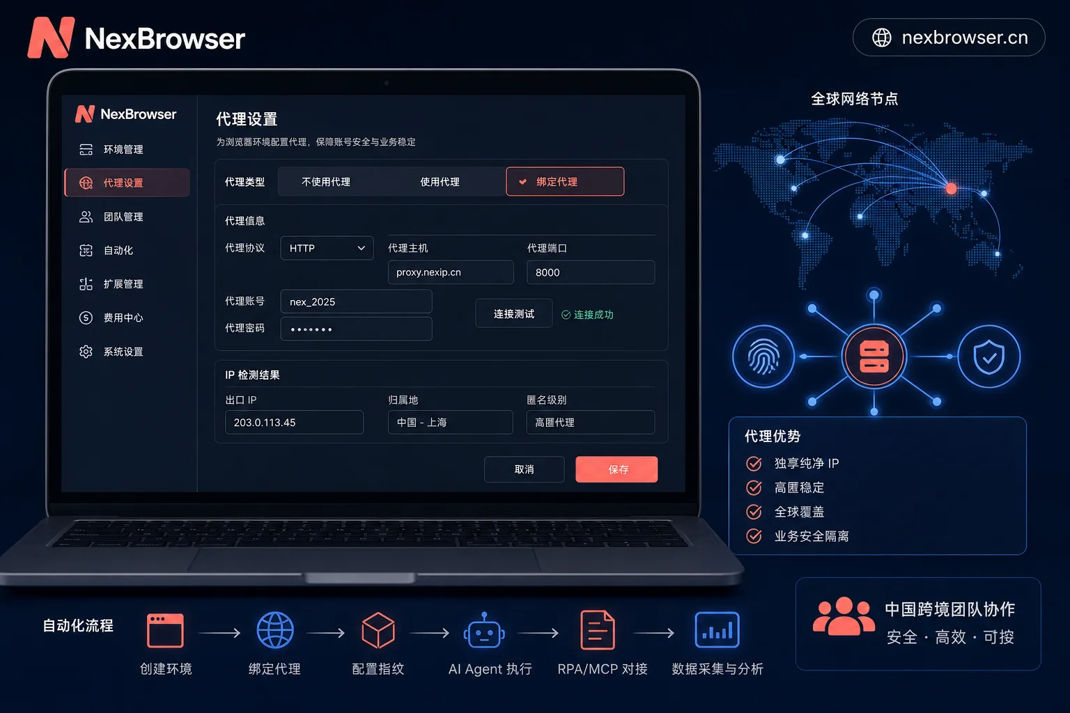 绑定代理设置界面