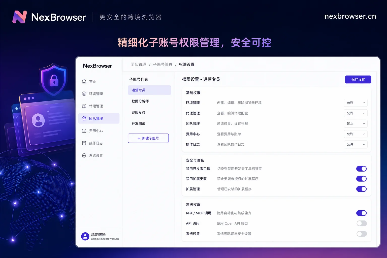 禁用子账号开发者工具权限设置