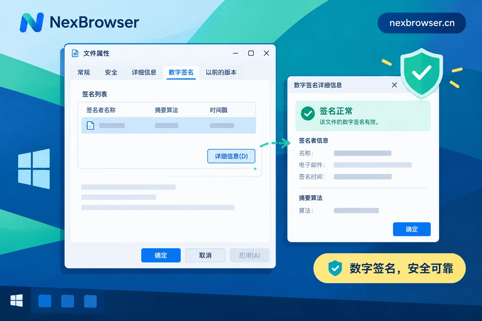 右键属性查看安装包数字签名并确认签名正常的操作示意 右键属性查看安装包数字签名并确认签名正常的操作示意