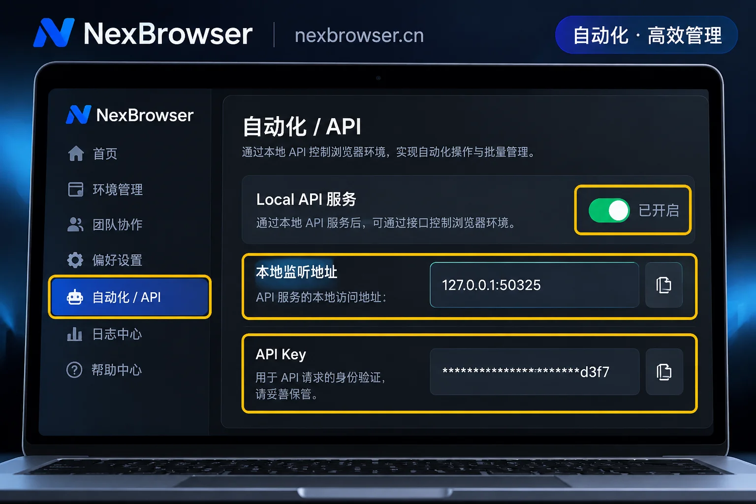 本地客户端开启 Local API 服务并获取访问信息的界面示意 本地客户端开启 Local API 服务并获取访问信息的界面示意