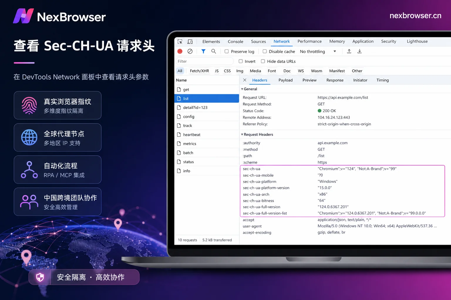 开发者工具中查看 Sec-CH-UA 请求头